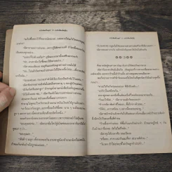 กามเทพเล่นกล - ดาวรัตติกาล รูปที่ 8