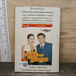 กามเทพเล่นกล - ดาวรัตติกาล รูปที่ 5