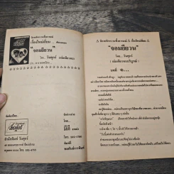 จอมยียวน - วันศุกร์ รูปที่ 6