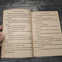เพื่อนรักเพื่อนใจ - บัวแดง รูปที่ 7