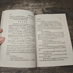 ลมลวงซาตาน - บัวแก้ว รูปที่ 7