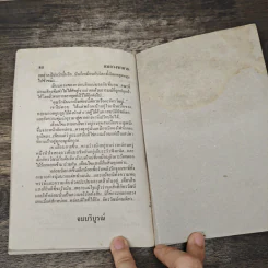 ลมลวงซาตาน - บัวแก้ว รูปที่ 8