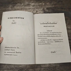 ลมลวงซาตาน - บัวแก้ว รูปที่ 6