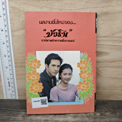 สาวพริกขี้หนู - บัวริน รูปที่ 5