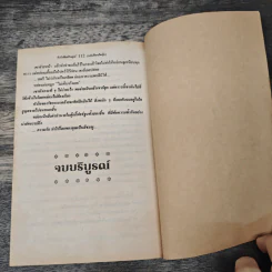 อาจารย์หนุ่ม - บัวสุพรรณ รูปที่ 8