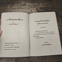 เพื่อเธอคนเดียว - นภาลัย ไผ่สีทอง รูปที่ 6