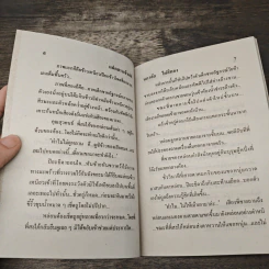 แฝดสาวเจ้าเล่ห์ - นภาลัย ไผ่สีทอง รูปที่ 6