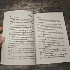 รักที่ปรารถนา - พิมพธู รูปที่ 7