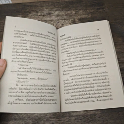 วิวาห์ลวงรัก - อรุณวตี รูปที่ 7