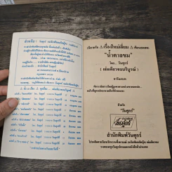 น้ำตาล - วันศุกร์ รูปที่ 6