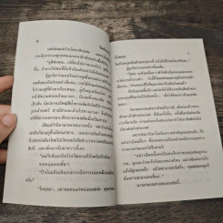 รักประกาศิต - บัวแดง รูปที่ 7