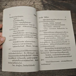 ศึกหัวใจ - นภาลัย ไผ่สีทอง รูปที่ 7