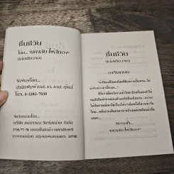 ชื้นชีวัน - นภาลัย ไผ่สีทอง รูปที่ 6