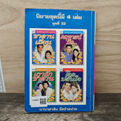 ซาตานเถื่อน - ญาดา รูปที่ 5