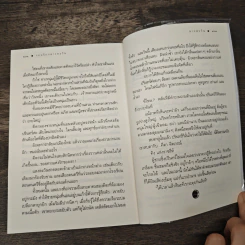 รอยรักกลางตะวัน - นายตะวัน รูปที่ 9