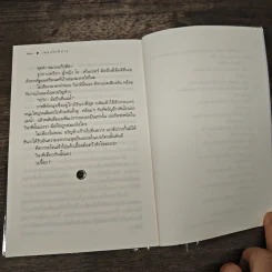 เพลงรักปีศาจ - นายตะวัน รูปที่ 9
