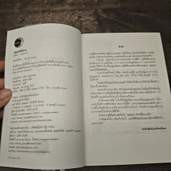 เพลงรักปีศาจ - นายตะวัน รูปที่ 7