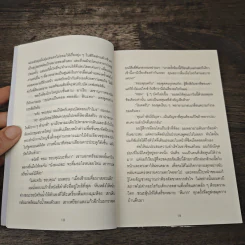 วิธีพาตัวเองออกจาก กล่อง ใบเล็ก : Leadership and Self-Deception - The Arbinger Institute รูปที่ 8
