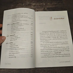 เกษตรก้าวหน้า เศรษฐกิจเข้มแข็ง - โฆสิต ปั้นเปี่ยมรัษฎ์ รูปที่ 7