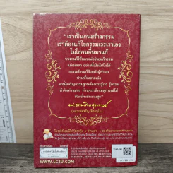 กรรมกำหนดและวิธีทำดีทดแทนคุณพ่อแม่ - พระธรรมสิงหบุราจารย์ (หลวงพ่อจรัญ) รูปที่ 5