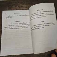 คู่มือการฟังพระพุทธมนต์ ฉบับ ภูมิพโลภิกขุ รูปที่ 8