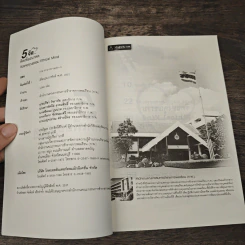 5 จิต...คิดเพื่ออนาคต รูปที่ 6