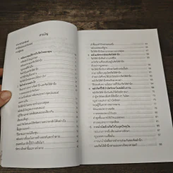 พลังจิตใต้สำนึก - ทศยุทธ รูปที่ 7