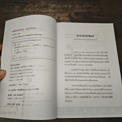 พลังจิตใต้สำนึก - ทศยุทธ รูปที่ 6