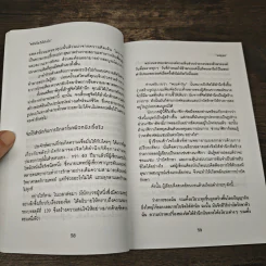 พลังจิตใต้สำนึก - ทศยุทธ รูปที่ 9