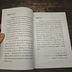 31 เคล็ด(ไม่)ลับนักบริหาร รูปที่ 6