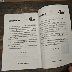 เก่งจัดการทำงานอย่างจีน - เกรียงชัย เหรียญวิริยะกุล รูปที่ 10