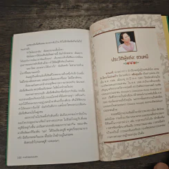 ความรักใดจะไม่ปวดร้าว - สมเด็จพระเทพรัตนราชสุดาฯ สยามบรมราชกุมารี รูปที่ 8