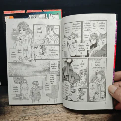 สาวสุดเปิ่นกับคุณยายสุดแสบ เล่ม 1-3 รูปที่ 8