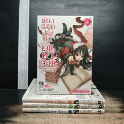 ห้องสมุดปริศนาดันทาเลียน เล่ม 1-4