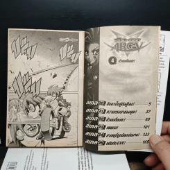 ยู-กิ-โอ อาร์คไฟว์ Yu-Gi-Oh! ARC-V เล่ม 1-4 รูปที่ 6
