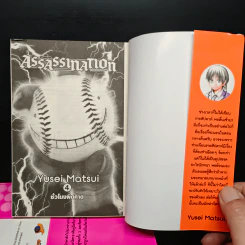 Assassination Classroom เล่ม 1-4 รูปที่ 5