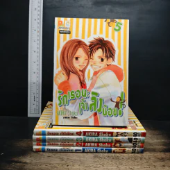รักเธอนะเจ้าลิงน้อย เล่ม 1-5