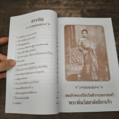 สว่างวัฒนาฯ - เวนิสา เสนีวงศ์ฯ รูปที่ 7