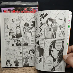 หนุ่มแสบมาช็อตรัก เล่ม 1-3 รูปที่ 9