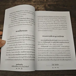 พระปิ่นเกล้าฯ กษัตริย์องค์ที่สองแห่งกรุงรัตนโกสินทร์ - เวนิสา เสนีวงศ์ฯ รูปที่ 8