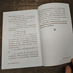 เกร็ดพงศาวดารสยาม - พลาดิศัย สิทธิธัญกิจ รูปที่ 9
