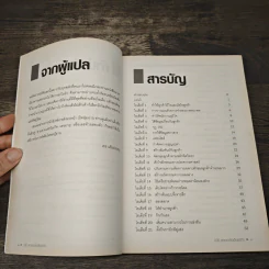 100 Great Business 100 สุดยอดไอเดียธุรกิจ - Jeremy Kourdi, เอธ แย้มประทุม รูปที่ 7