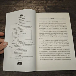 วิชั่นพันธมิตร - สุวินัย ภรณวลัย รูปที่ 6