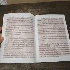 คู่มือดับทุกข์ พร้อม คติธรรม รูปที่ 7