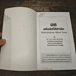 มิติแห่งจิตใต้สำนึก - สรพล สุขทรรศนีย์ รูปที่ 6
