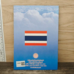 คู่มือ ธงไตรรงค์ ธำรงไทย แนวทางปฏิบัติเกี่ยวกับธงชาติไทย รูปที่ 5