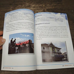 คู่มือ ธงไตรรงค์ ธำรงไทย แนวทางปฏิบัติเกี่ยวกับธงชาติไทย รูปที่ 9