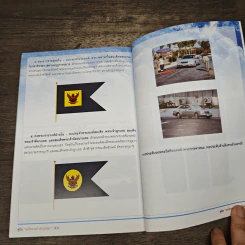 คู่มือ ธงไตรรงค์ ธำรงไทย แนวทางปฏิบัติเกี่ยวกับธงชาติไทย รูปที่ 10