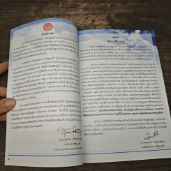 คู่มือ ธงไตรรงค์ ธำรงไทย แนวทางปฏิบัติเกี่ยวกับธงชาติไทย รูปที่ 7