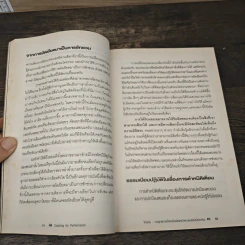 โค้ชชิ่ง กลยุทธ์การโค้ชเพื่อพิชิตเป้าหมายอย่างมืออาชีพ - John Whitmore รูปที่ 9